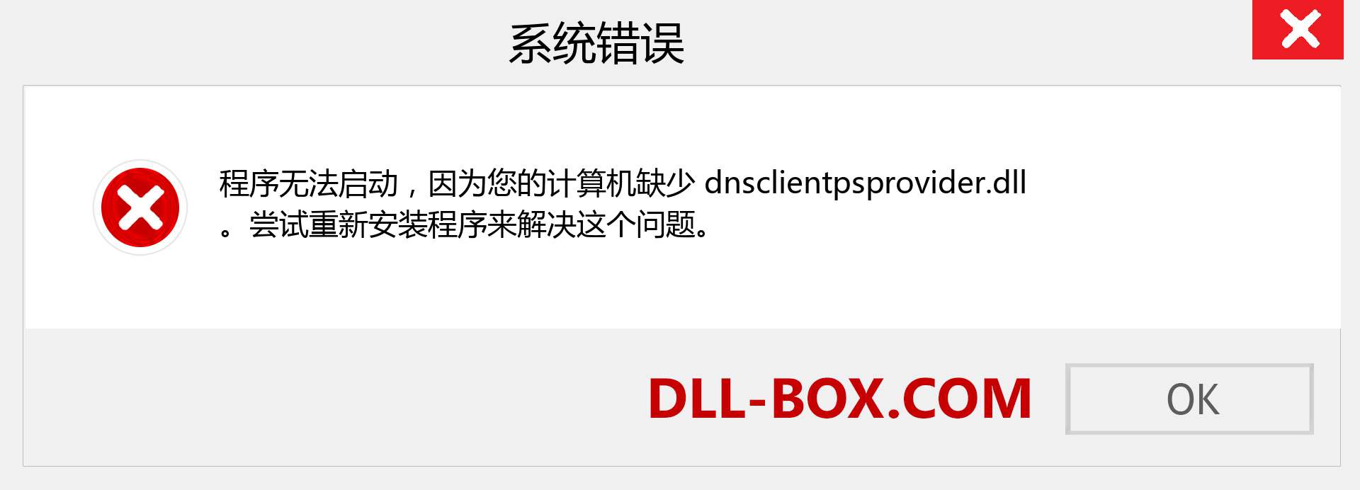 dnsclientpsprovider.dll 文件丢失？。 适用于 Windows 7、8、10 的下载 - 修复 Windows、照片、图像上的 dnsclientpsprovider dll 丢失错误